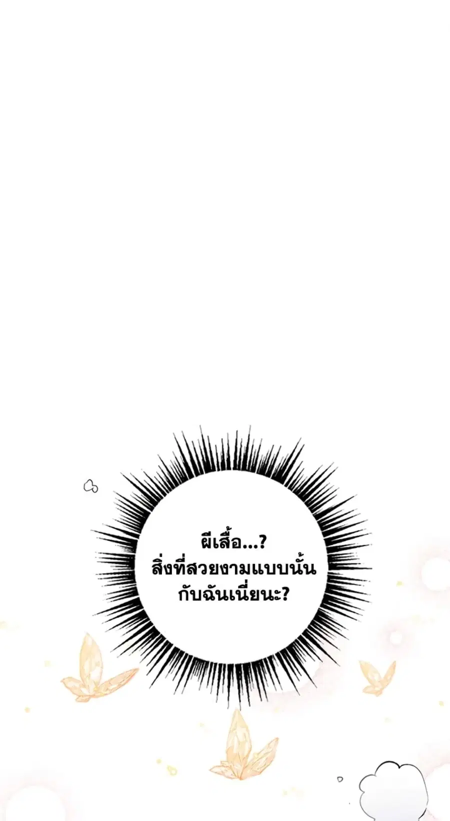 I Am A Daughter Loved By The Devil ตอนที่ 7 หน้า 1