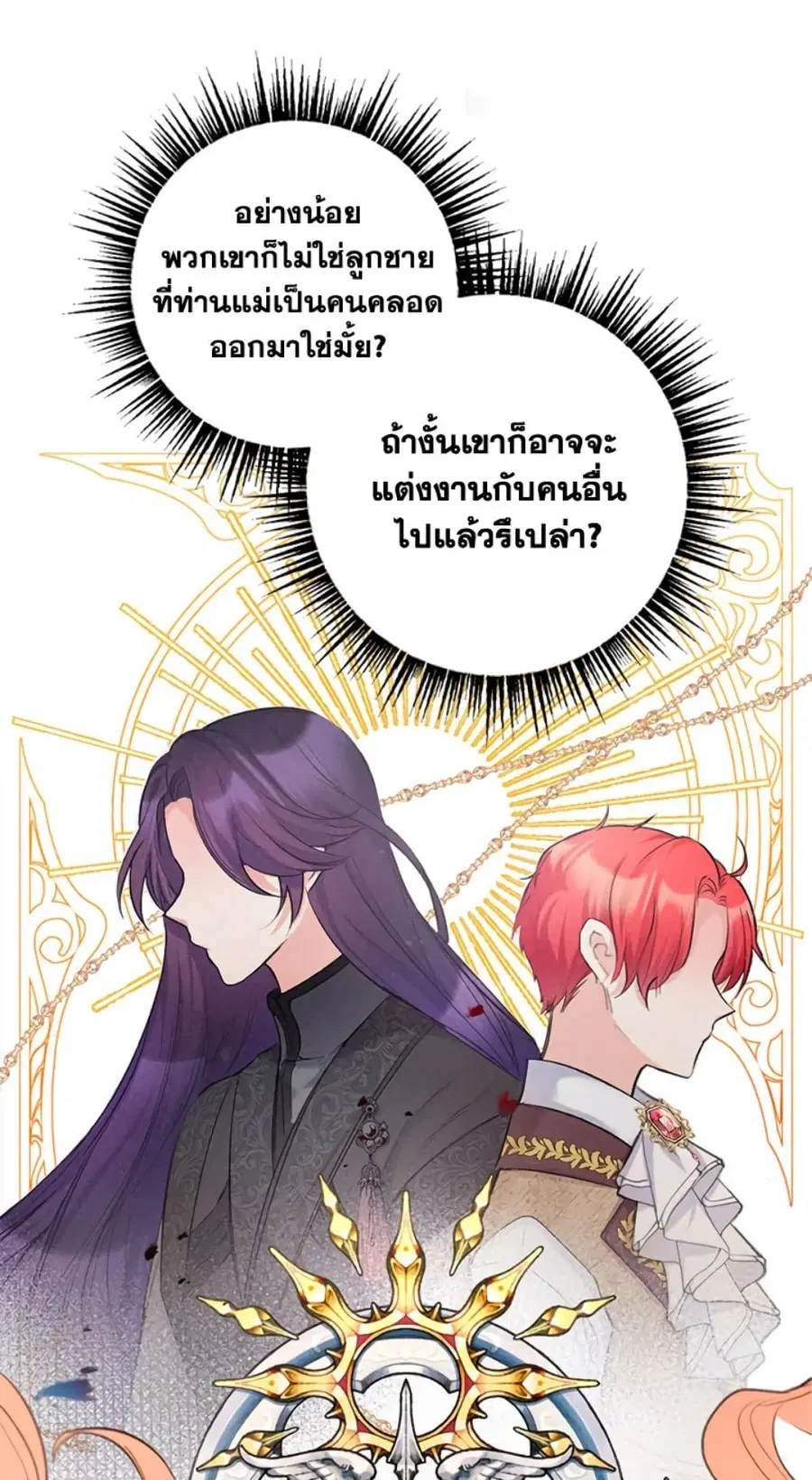 I Am A Daughter Loved By The Devil ตอนที่ 7 หน้า 3