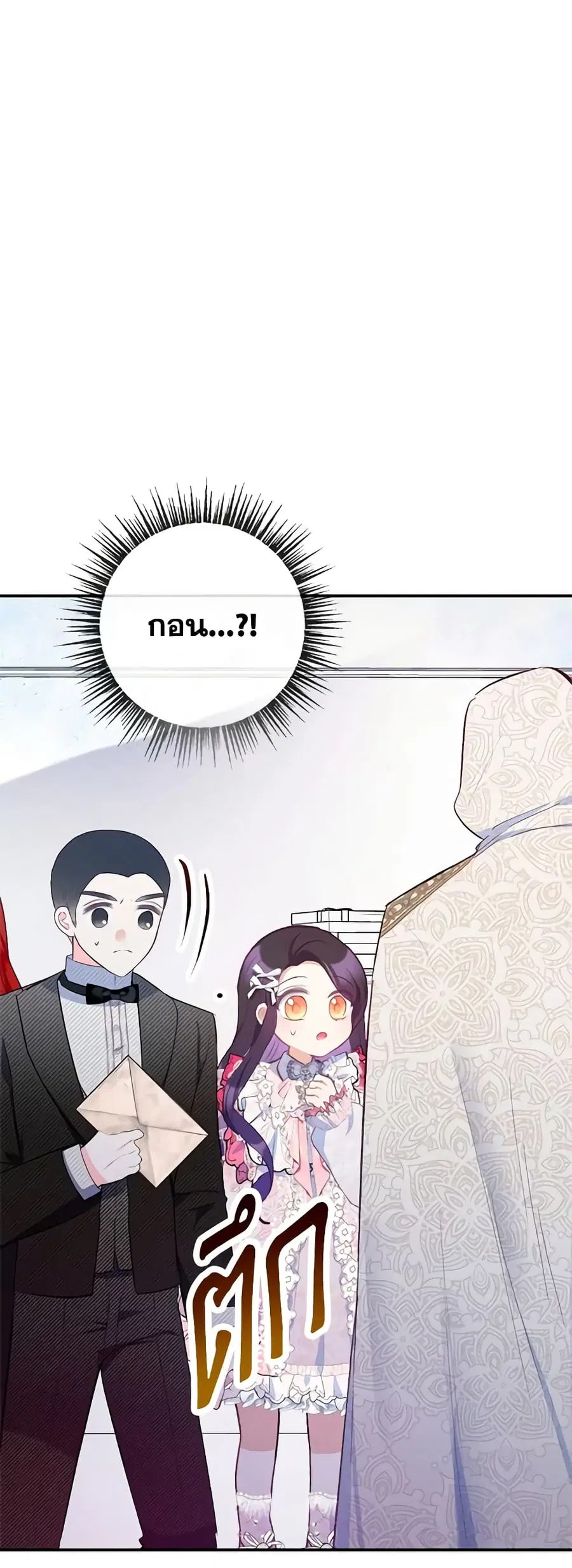 I Am A Daughter Loved By The Devil ตอนที่ 70 หน้า 3