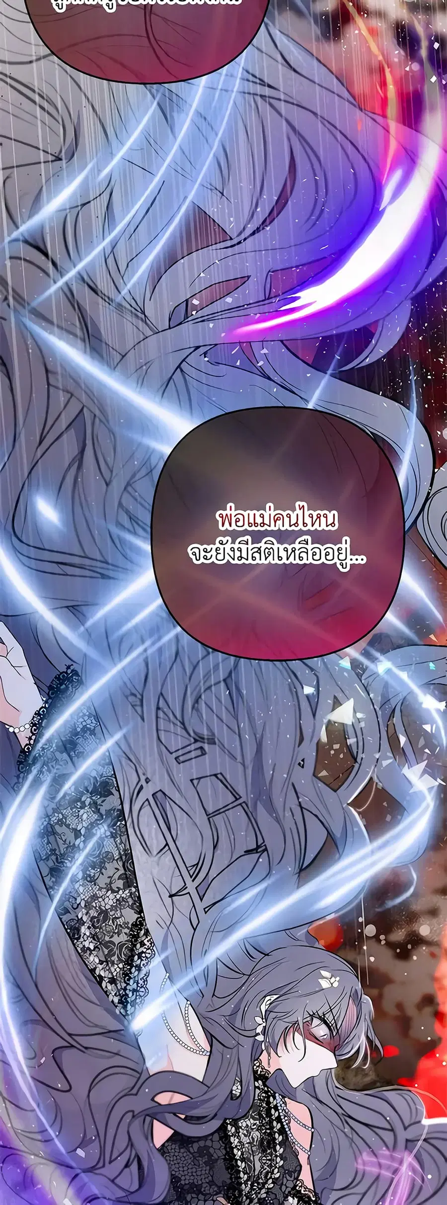 I Am A Daughter Loved By The Devil ตอนที่ 71 หน้า 3
