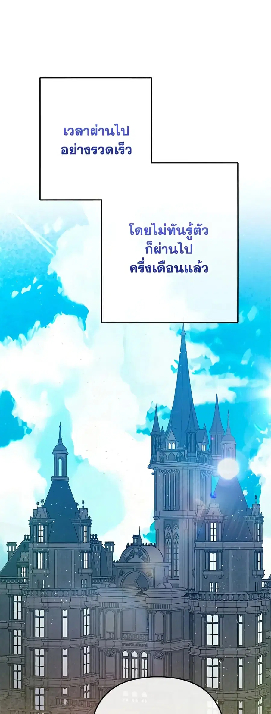 I Am A Daughter Loved By The Devil ตอนที่ 72 หน้า 1