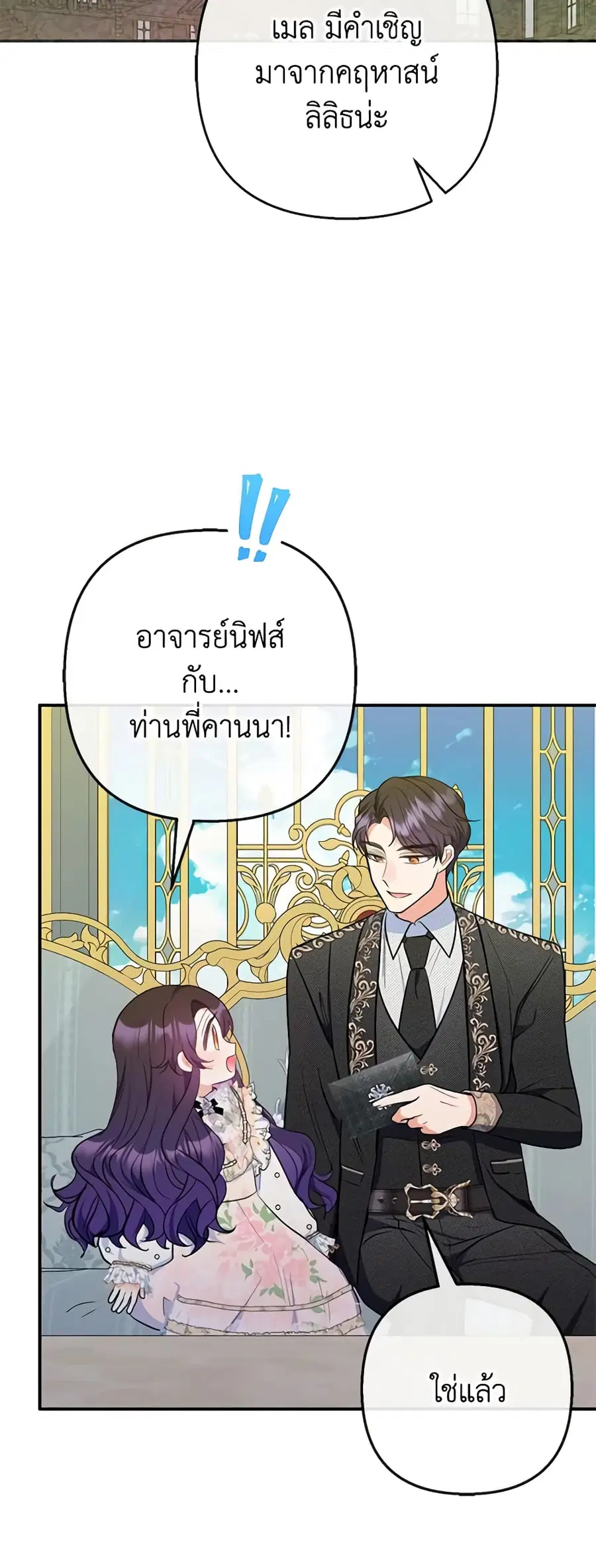 I Am A Daughter Loved By The Devil ตอนที่ 72 หน้า 2