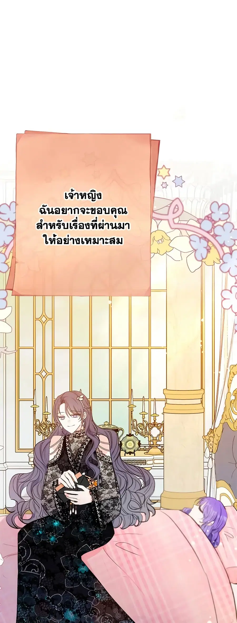 I Am A Daughter Loved By The Devil ตอนที่ 72 หน้า 3