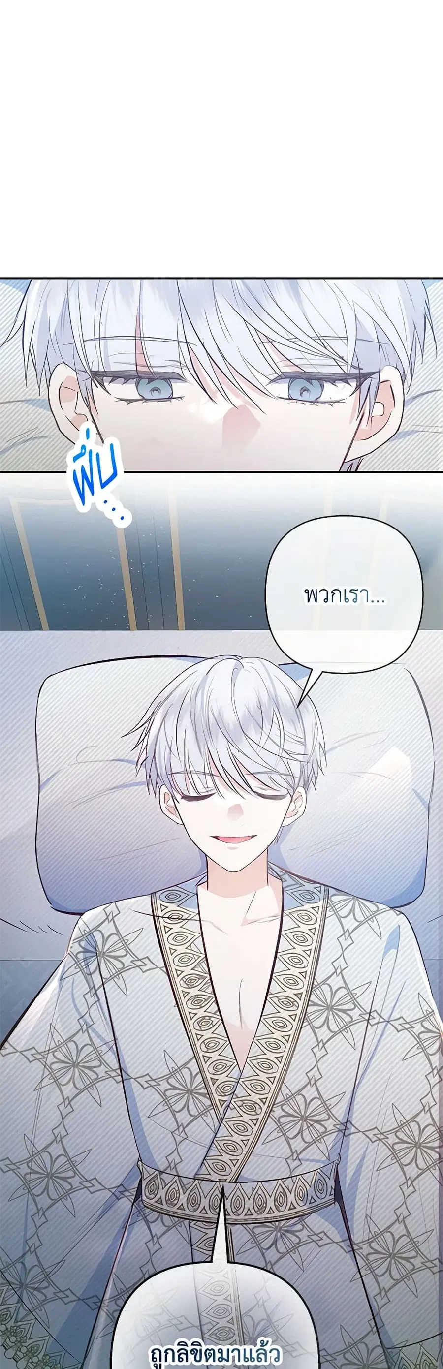 I Am A Daughter Loved By The Devil ตอนที่ 73 หน้า 2