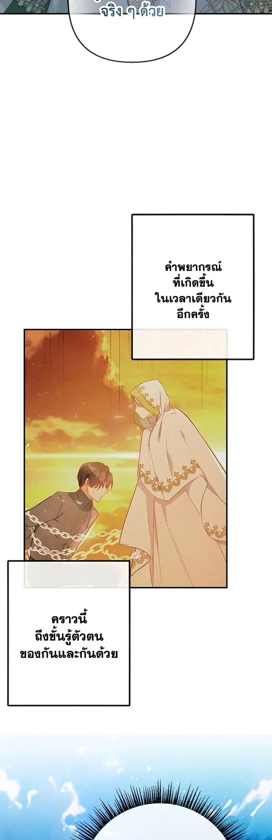 I Am A Daughter Loved By The Devil ตอนที่ 73 หน้า 3