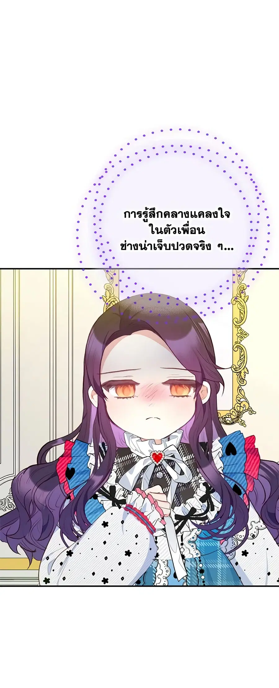 I Am A Daughter Loved By The Devil ตอนที่ 74 หน้า 1