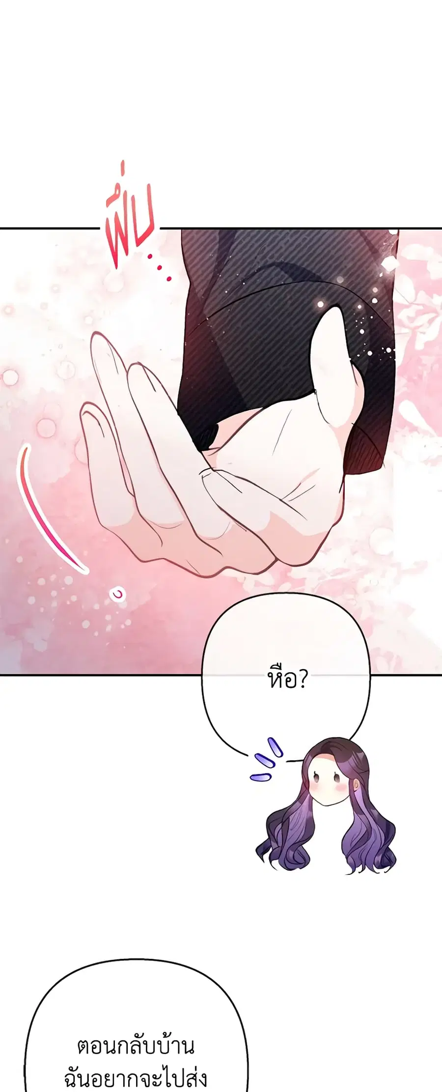 I Am A Daughter Loved By The Devil ตอนที่ 74 หน้า 2