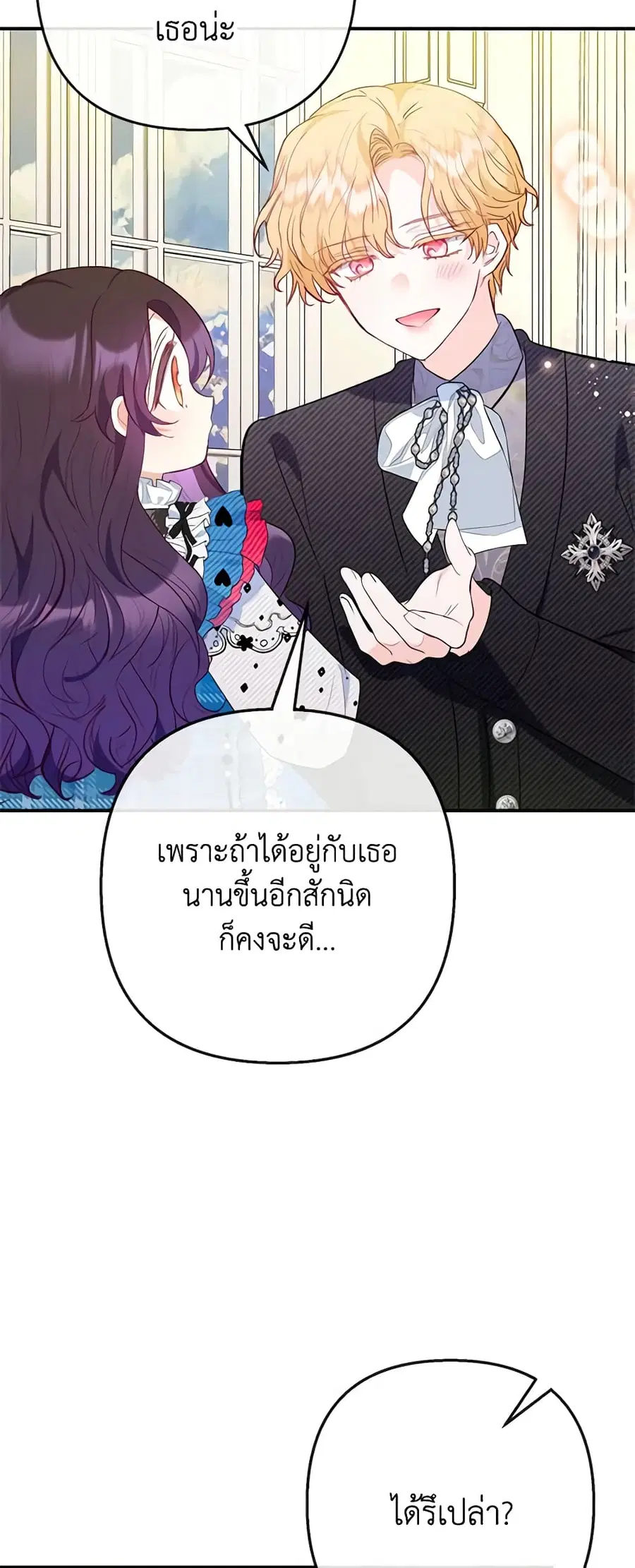 I Am A Daughter Loved By The Devil ตอนที่ 74 หน้า 3
