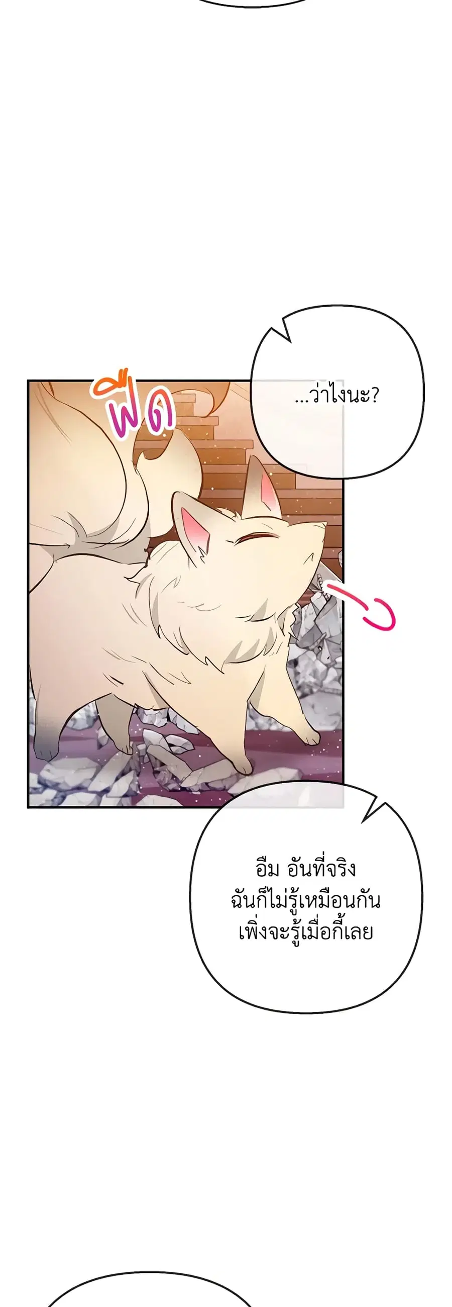 I Am A Daughter Loved By The Devil ตอนที่ 75 หน้า 3