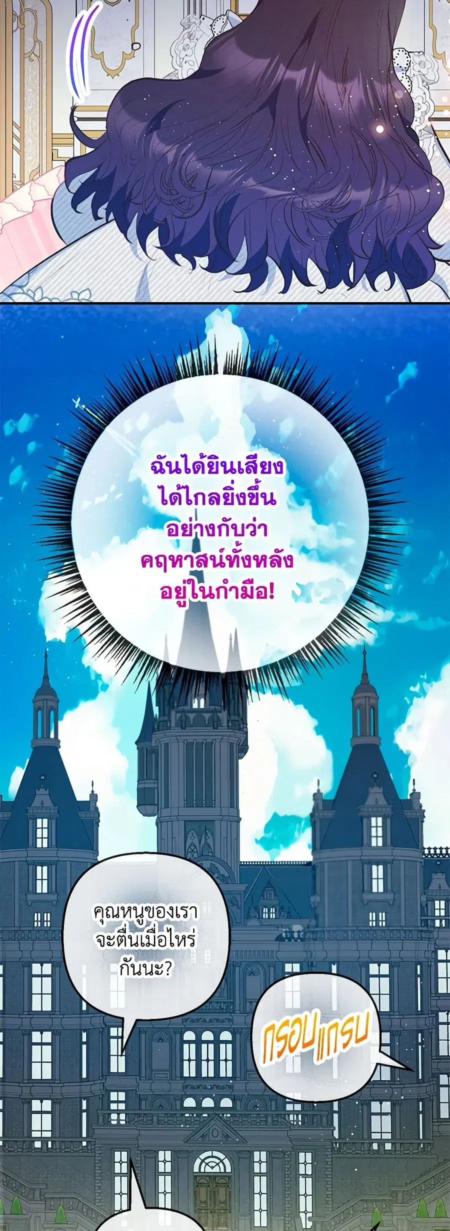 I Am A Daughter Loved By The Devil ตอนที่ 76 หน้า 2