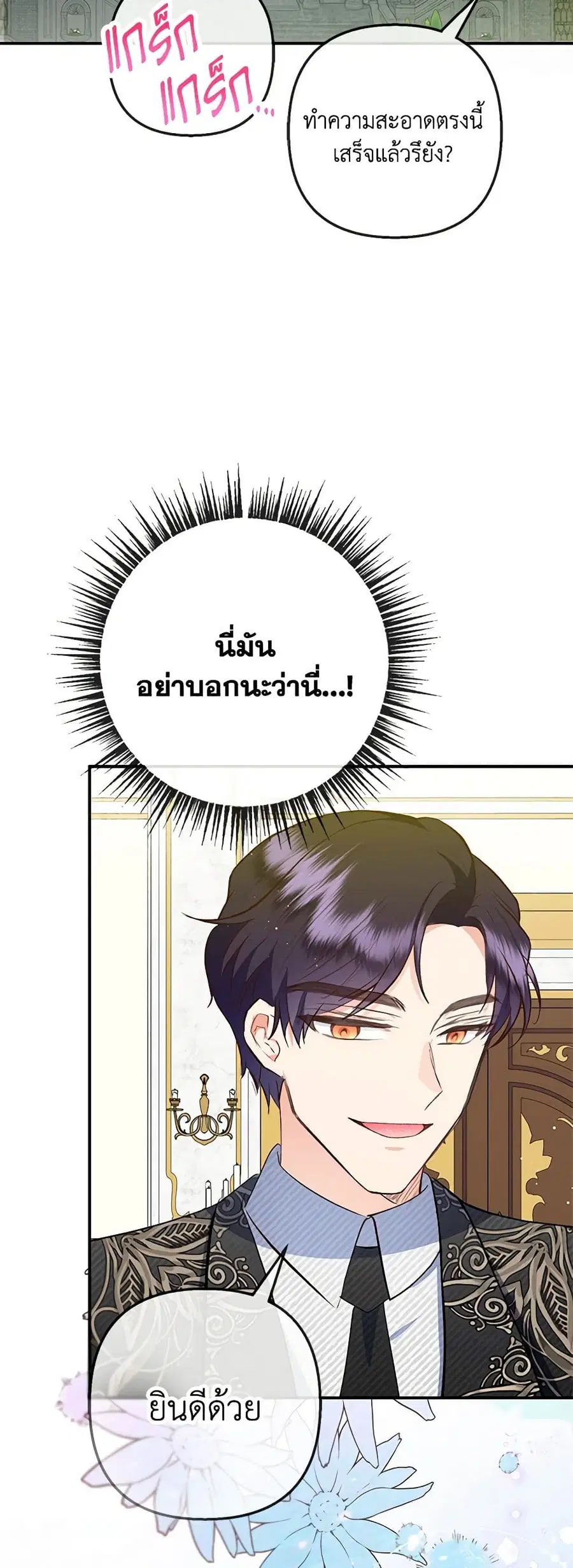 I Am A Daughter Loved By The Devil ตอนที่ 76 หน้า 3