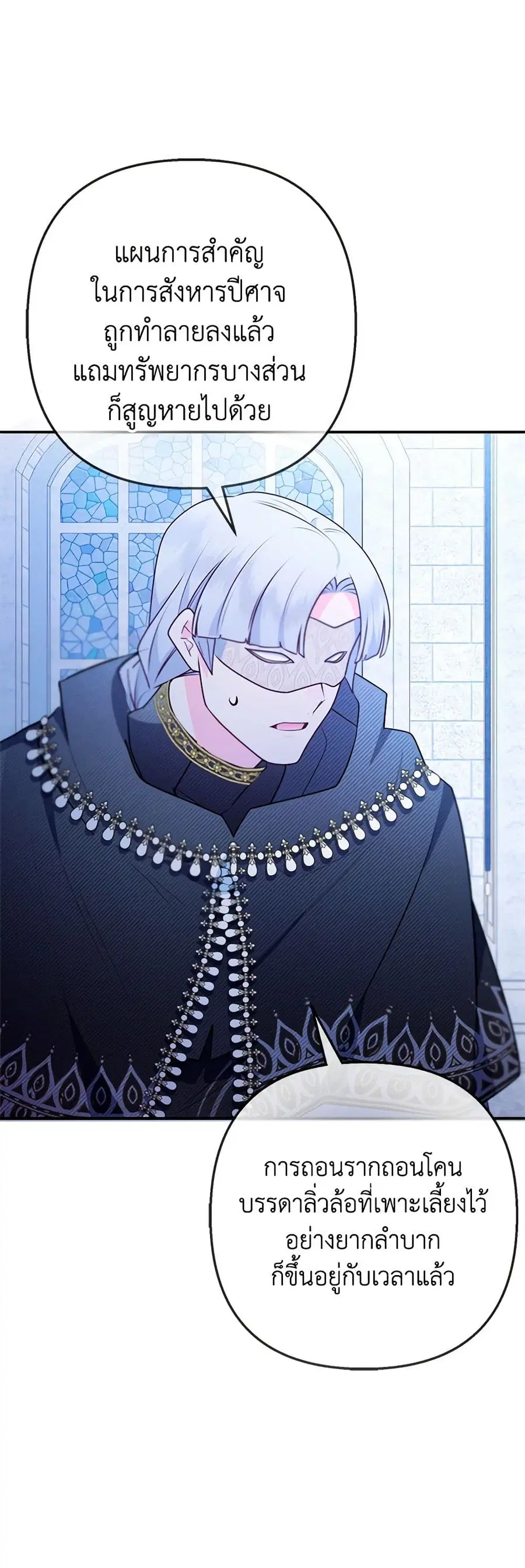 I Am A Daughter Loved By The Devil ตอนที่ 77 หน้า 2