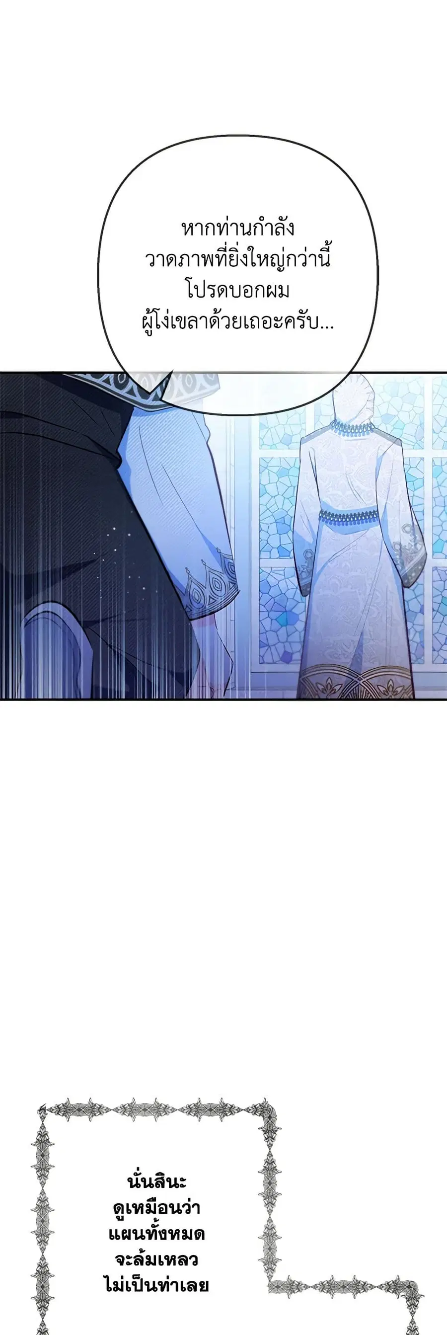 I Am A Daughter Loved By The Devil ตอนที่ 77 หน้า 3