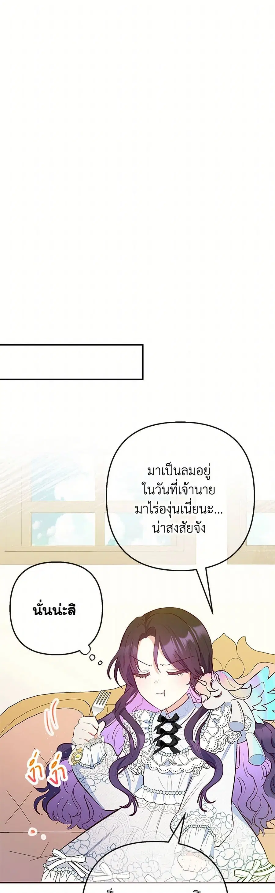 I Am A Daughter Loved By The Devil ตอนที่ 78 หน้า 3