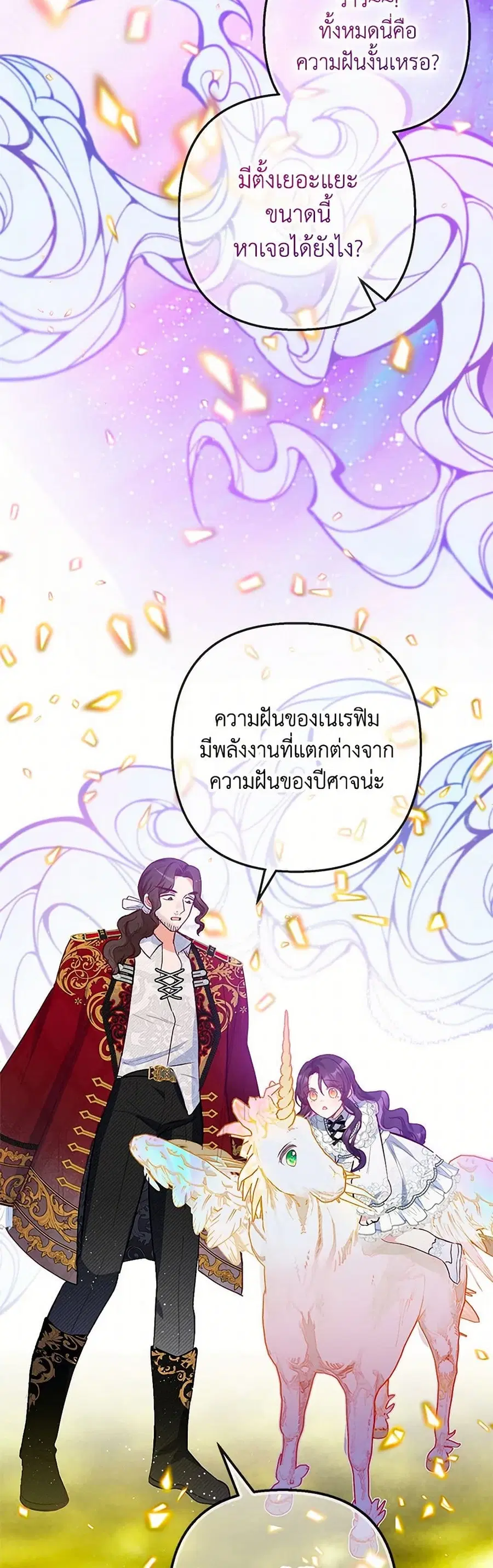 I Am A Daughter Loved By The Devil ตอนที่ 79 หน้า 3