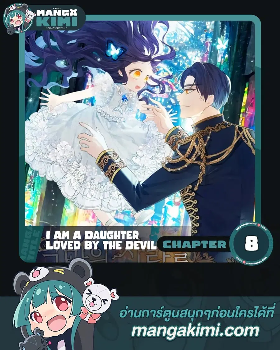 I Am A Daughter Loved By The Devil ตอนที่ 8 หน้า 1