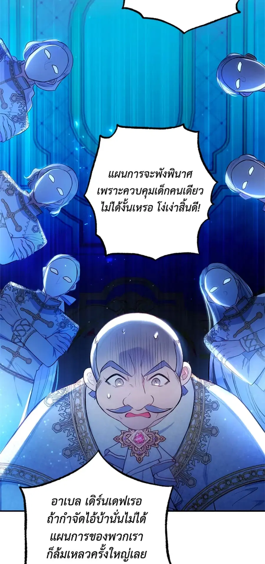 I Am A Daughter Loved By The Devil ตอนที่ 8 หน้า 3