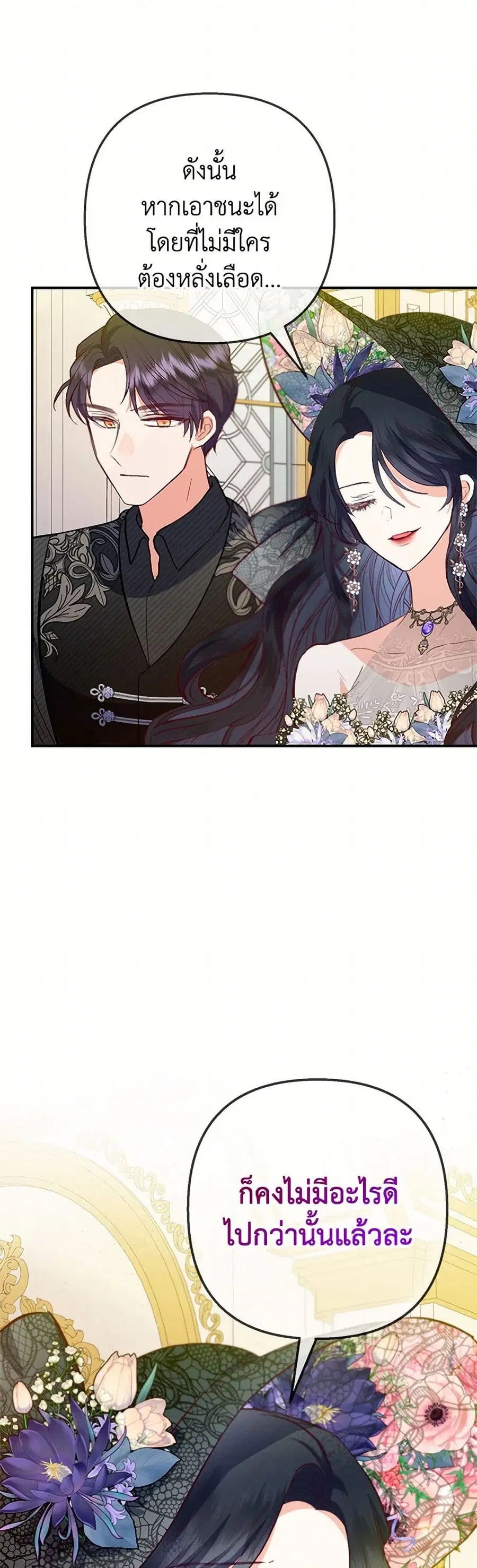 I Am A Daughter Loved By The Devil ตอนที่ 80 หน้า 2