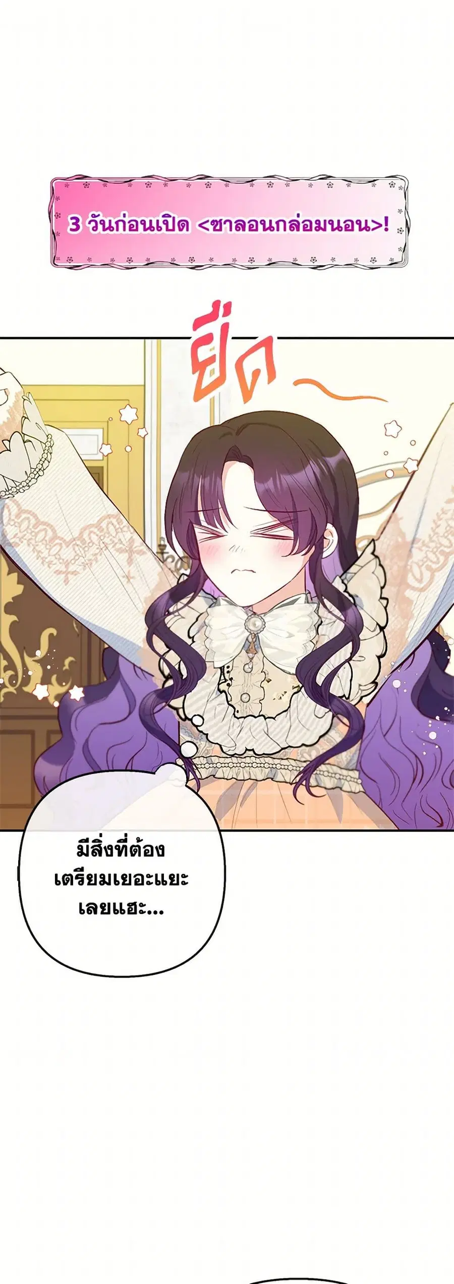 I Am A Daughter Loved By The Devil ตอนที่ 81 หน้า 1