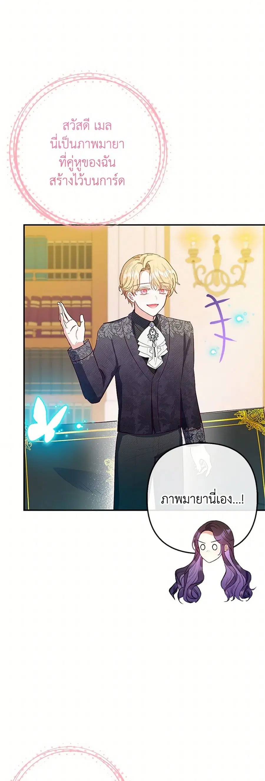 I Am A Daughter Loved By The Devil ตอนที่ 83 หน้า 2