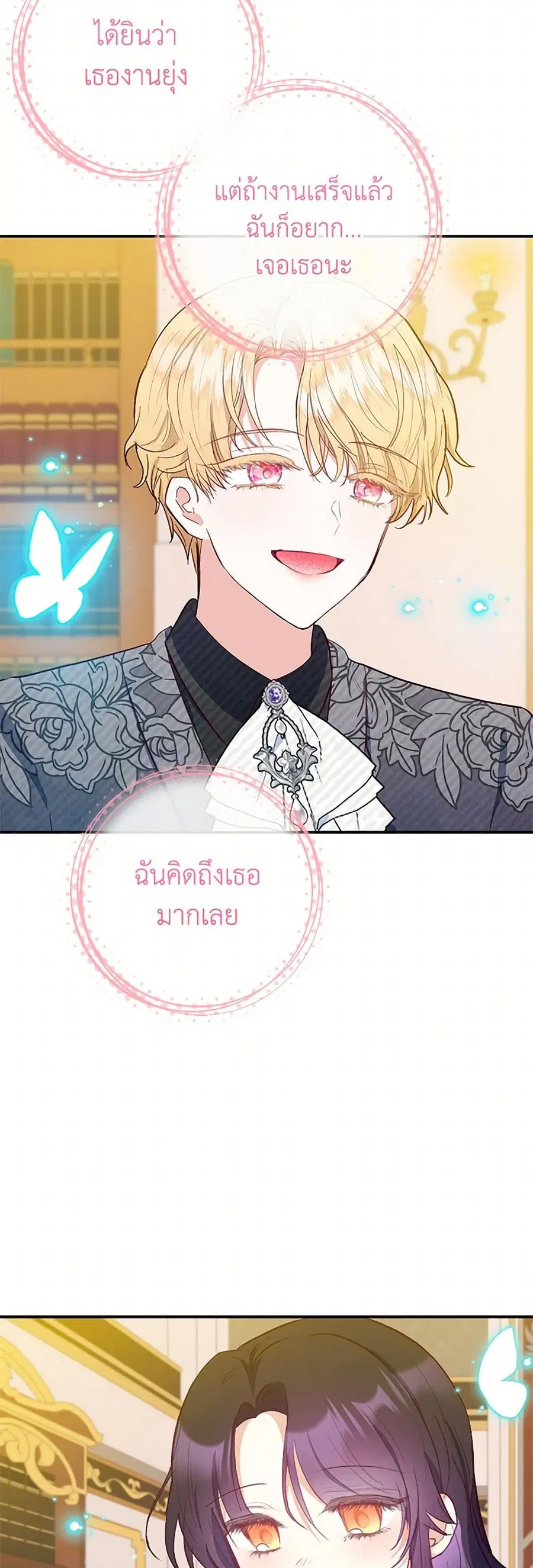 I Am A Daughter Loved By The Devil ตอนที่ 83 หน้า 3