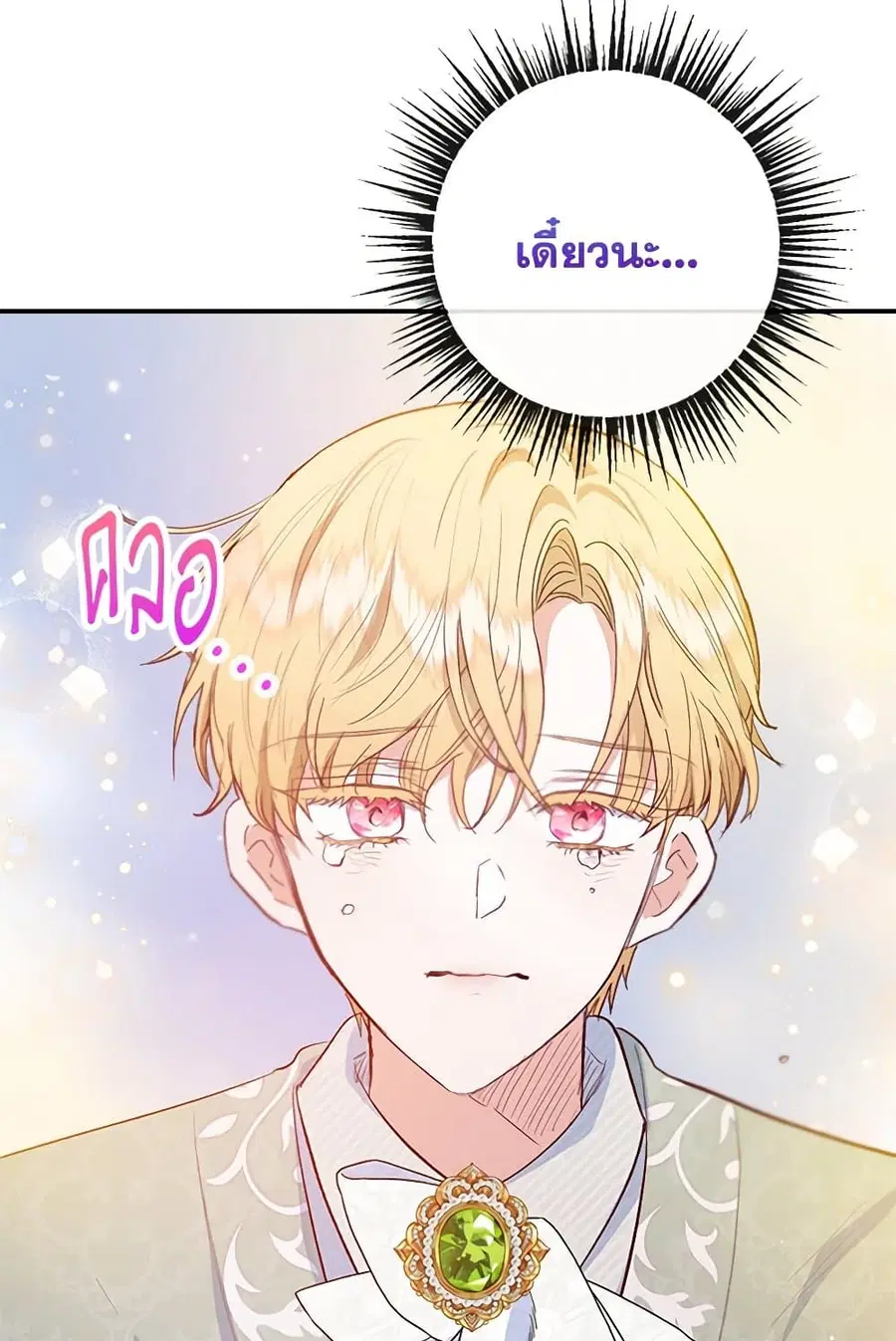I Am A Daughter Loved By The Devil ตอนที่ 84 หน้า 2