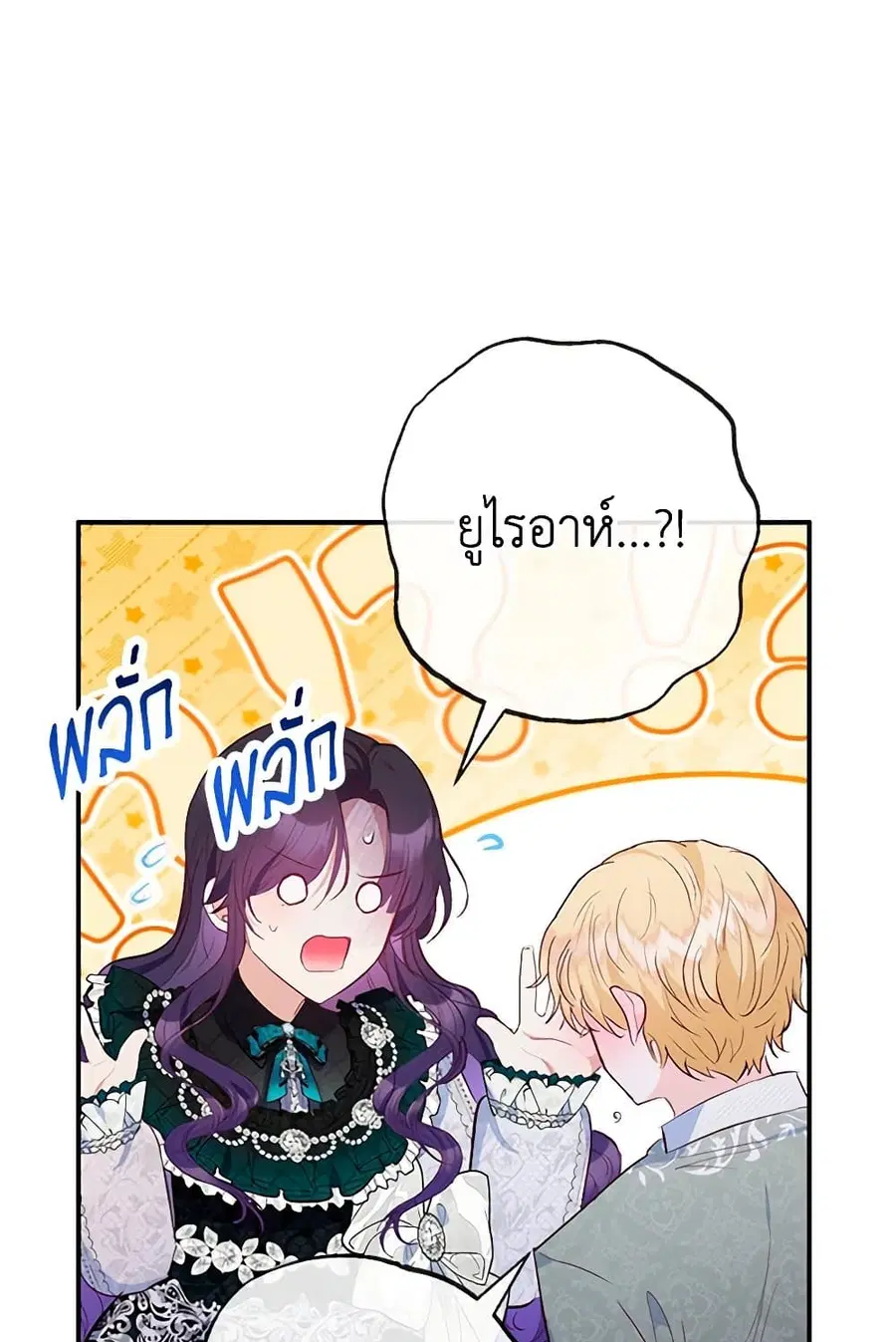 I Am A Daughter Loved By The Devil ตอนที่ 84 หน้า 3