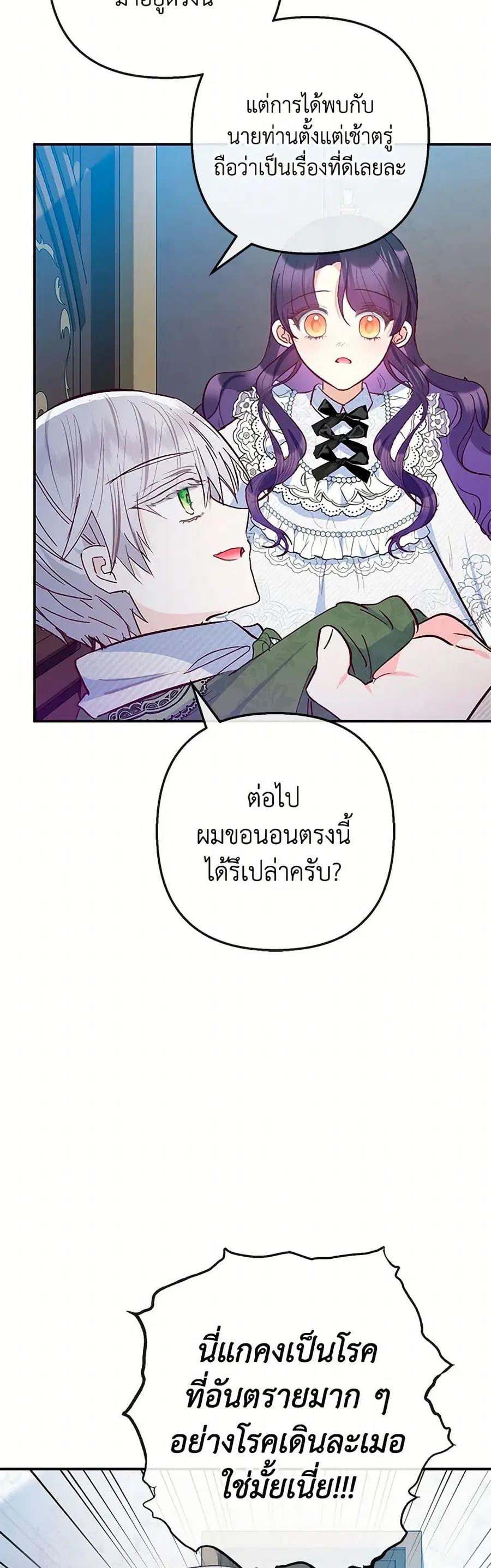 I Am A Daughter Loved By The Devil ตอนที่ 86 หน้า 2