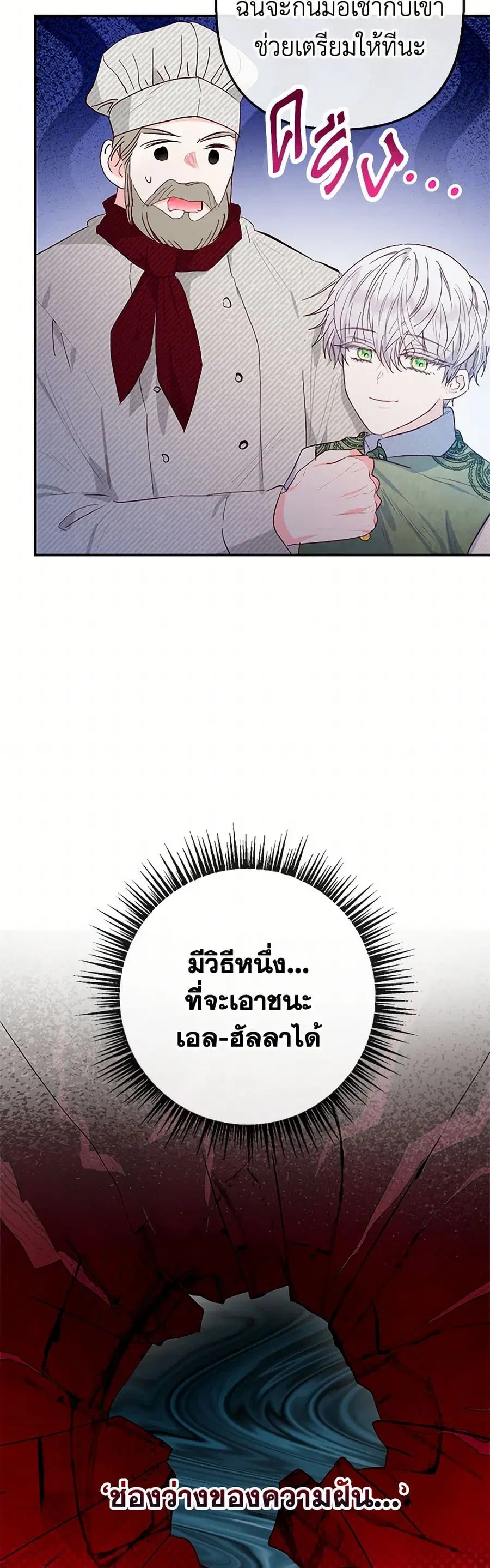 I Am A Daughter Loved By The Devil ตอนที่ 86 หน้า 3