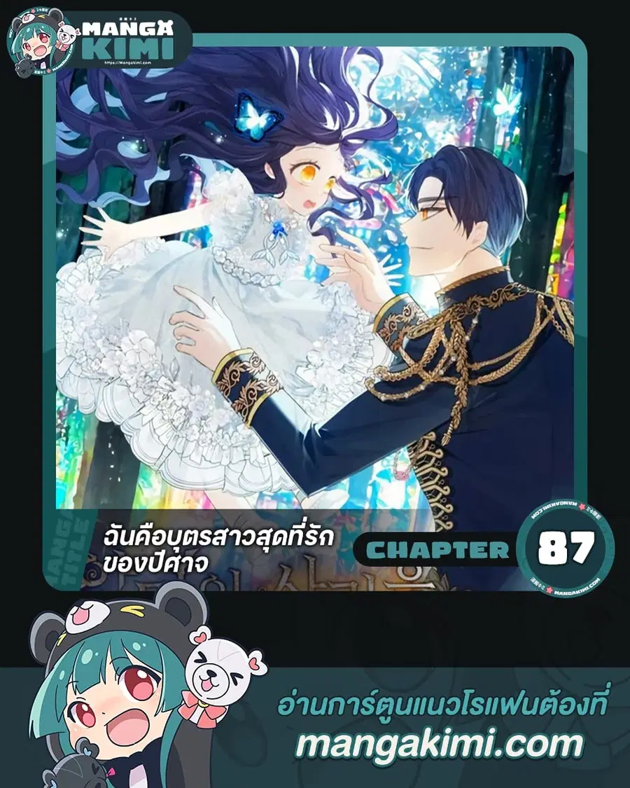 I Am A Daughter Loved By The Devil ตอนที่ 87 หน้า 1