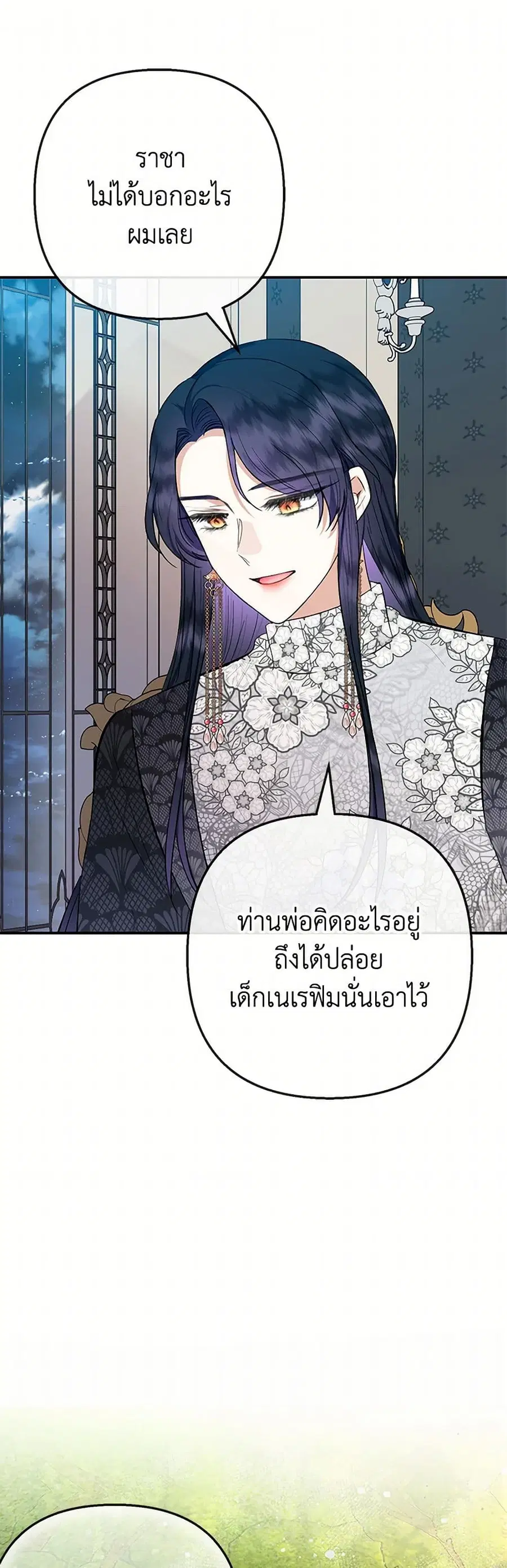 I Am A Daughter Loved By The Devil ตอนที่ 87 หน้า 2