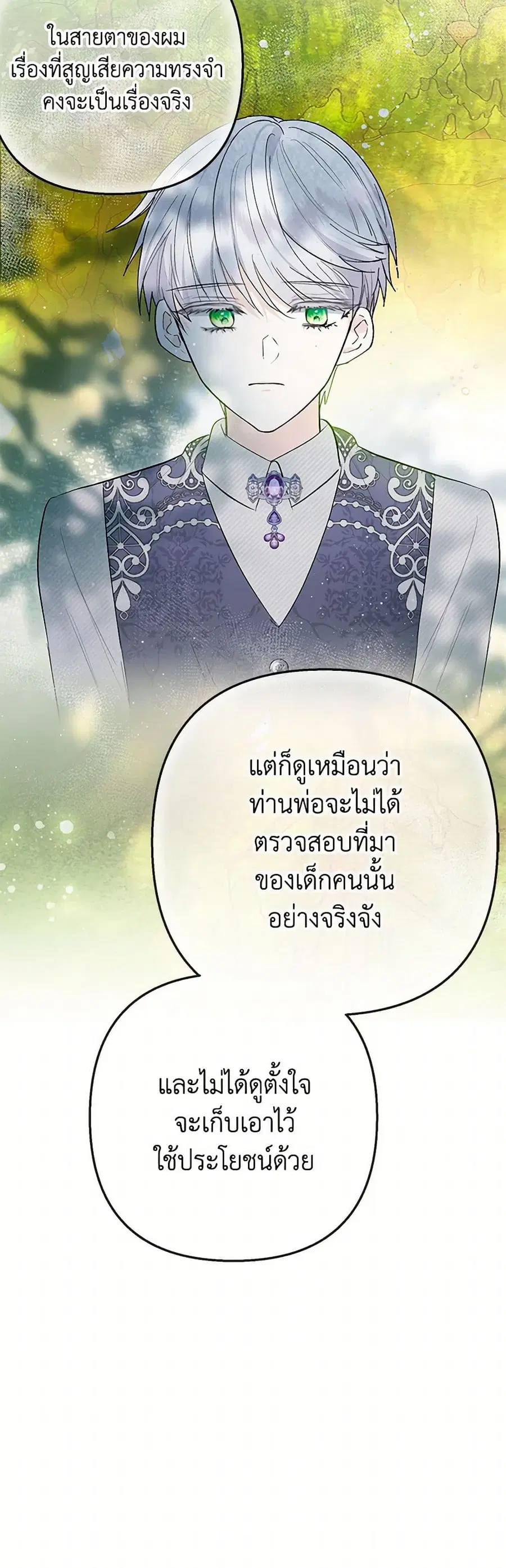 I Am A Daughter Loved By The Devil ตอนที่ 87 หน้า 3