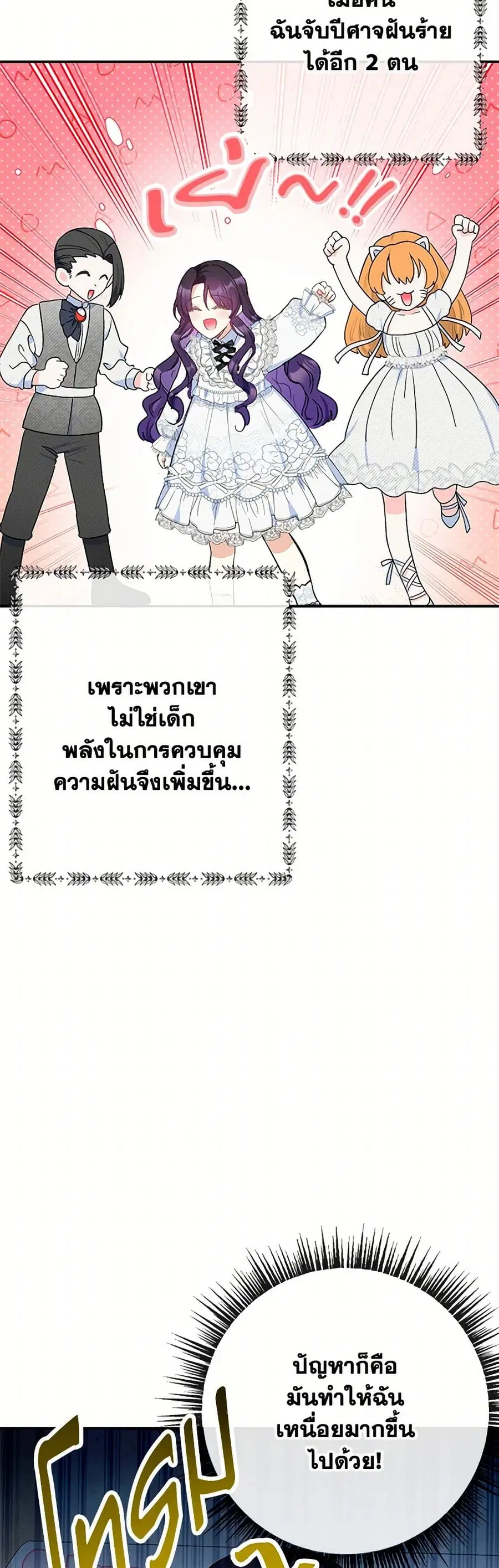 I Am A Daughter Loved By The Devil ตอนที่ 88 หน้า 3