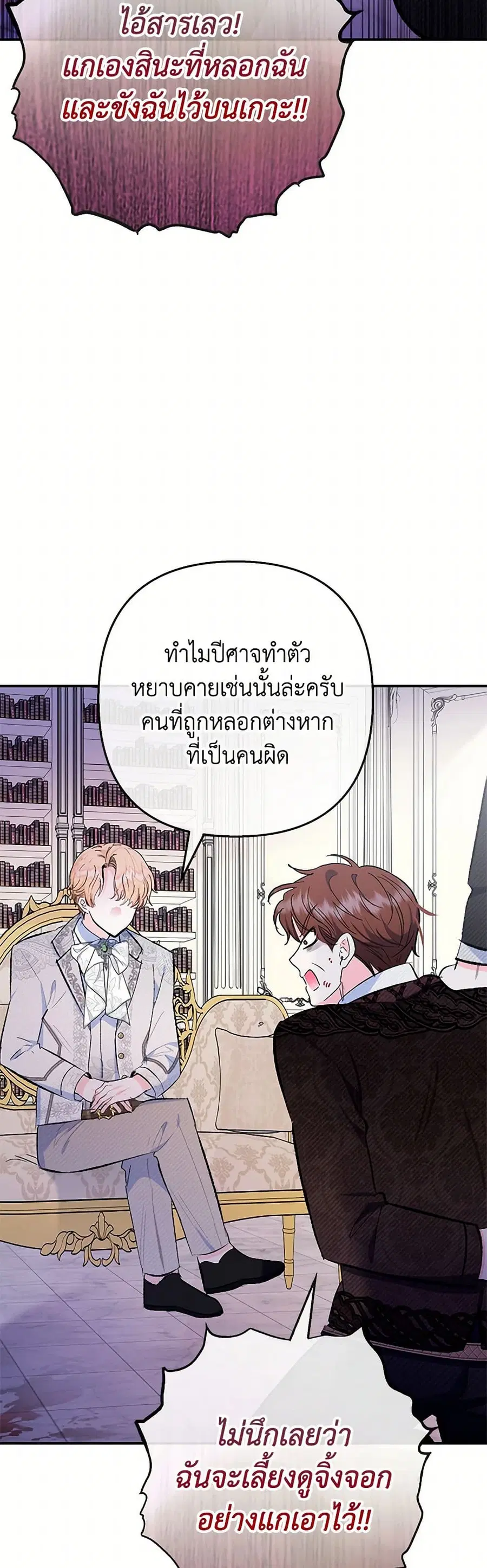 I Am A Daughter Loved By The Devil ตอนที่ 89 หน้า 3