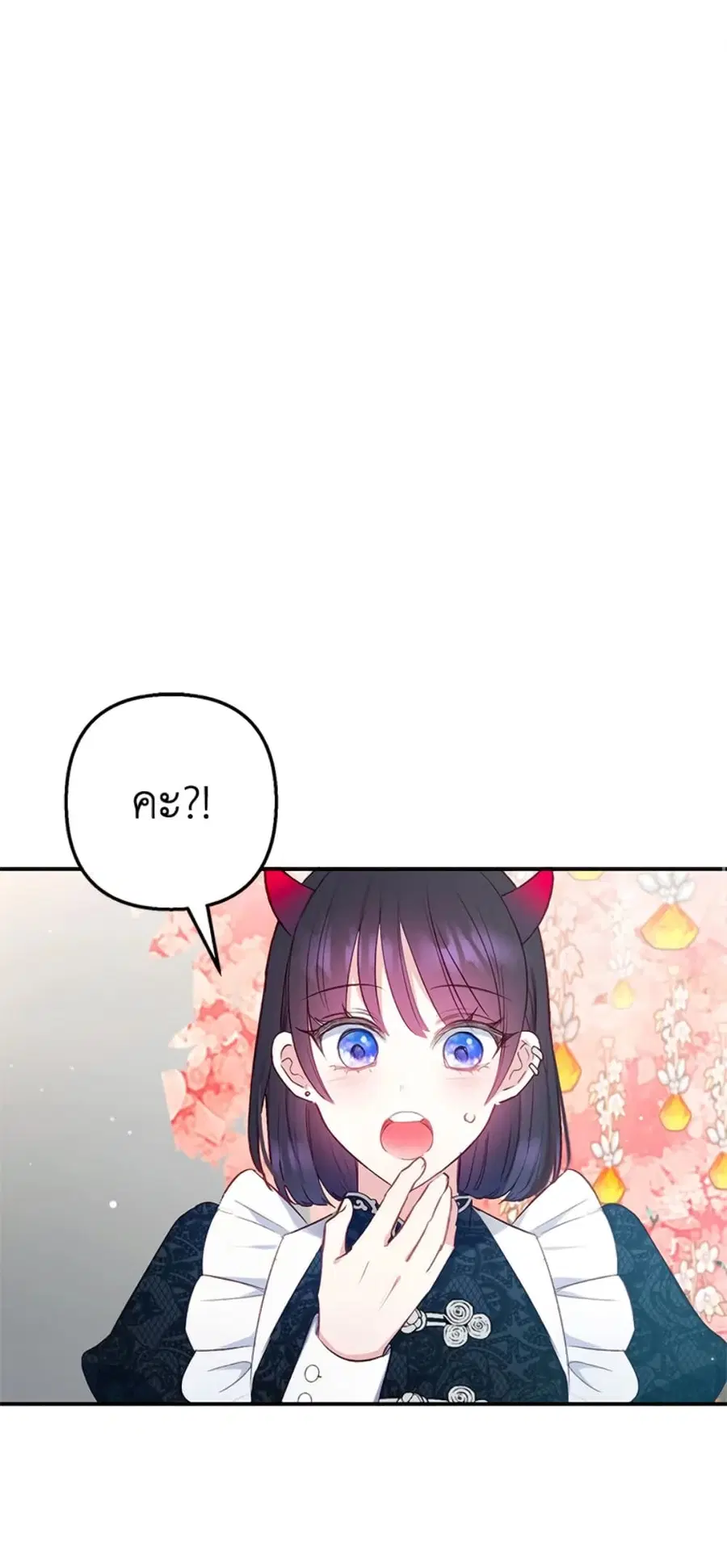 I Am A Daughter Loved By The Devil ตอนที่ 9 หน้า 1