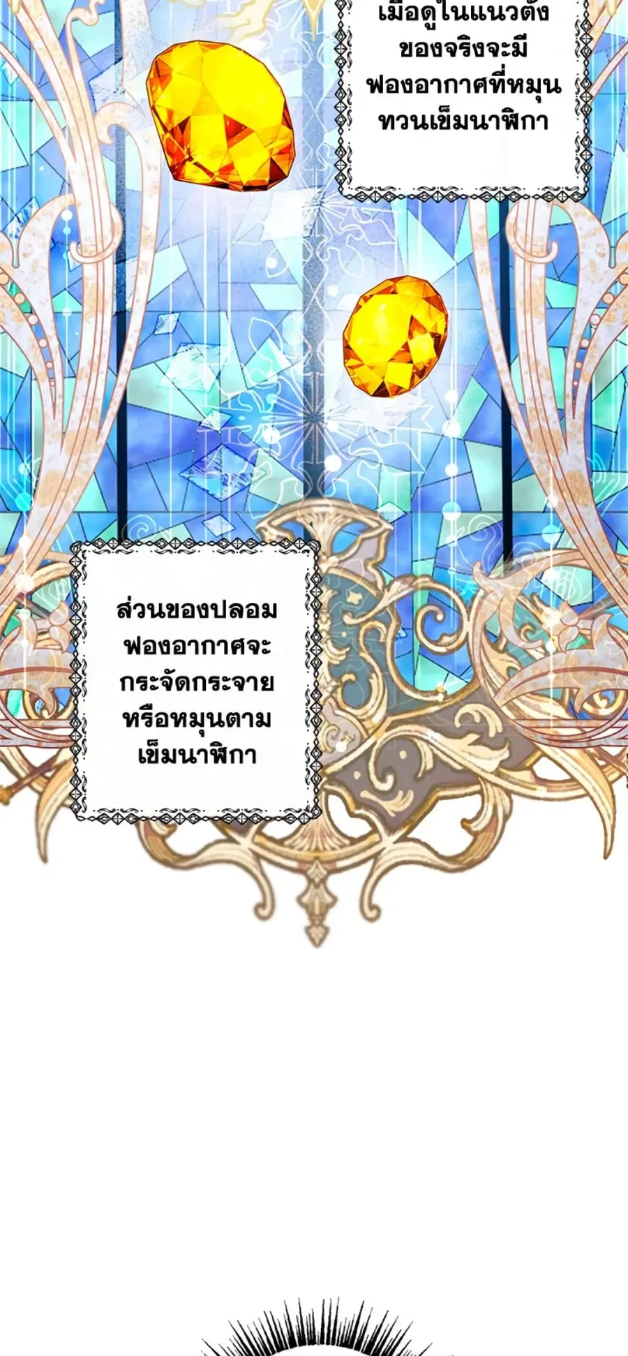 I Am A Daughter Loved By The Devil ตอนที่ 9 หน้า 2