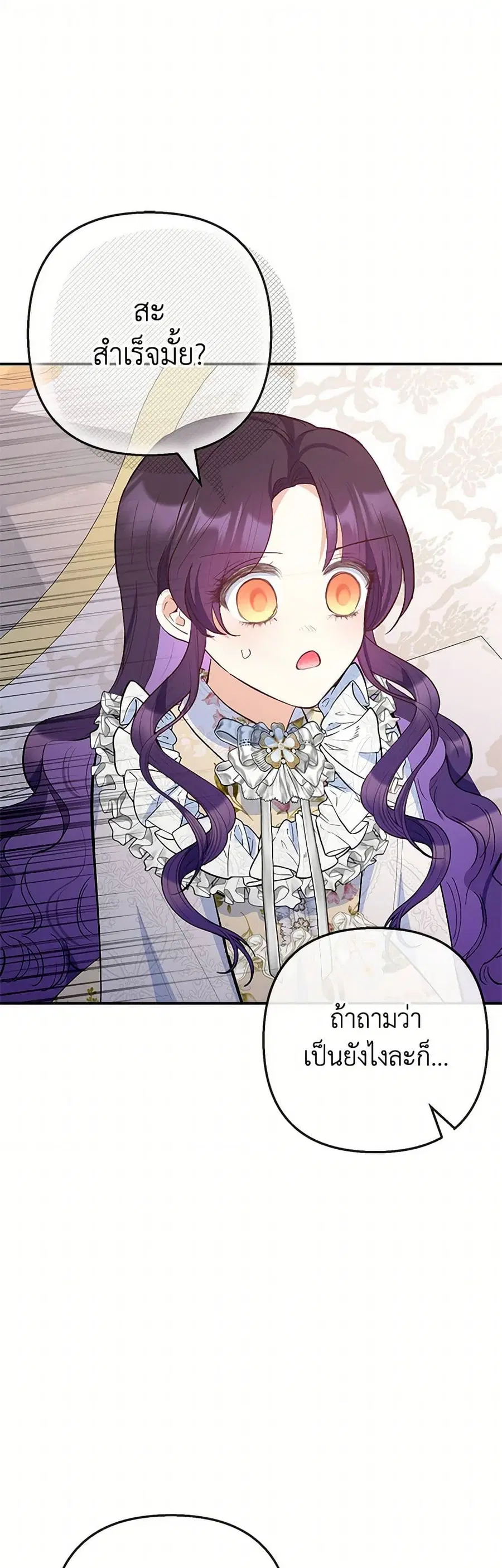 I Am A Daughter Loved By The Devil ตอนที่ 90 หน้า 2