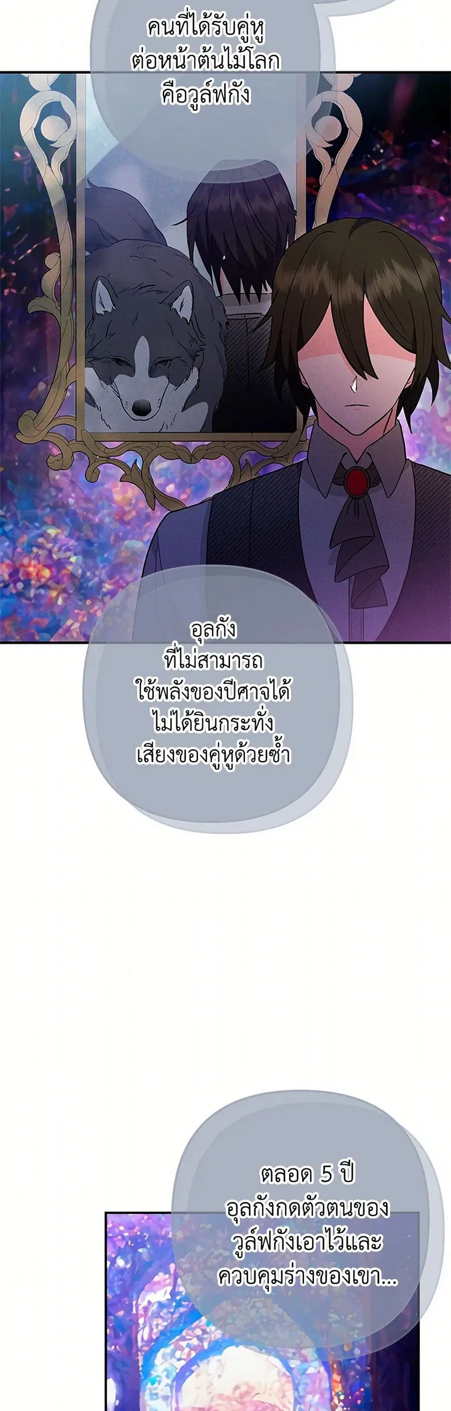 I Am A Daughter Loved By The Devil ตอนที่ 90 หน้า 3
