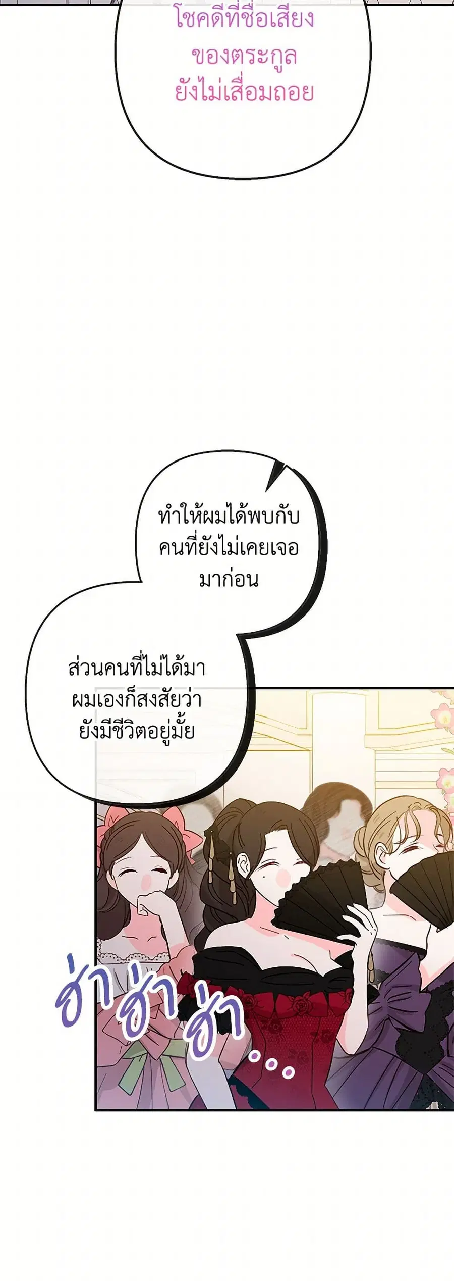 I Am A Daughter Loved By The Devil ตอนที่ 91 หน้า 2