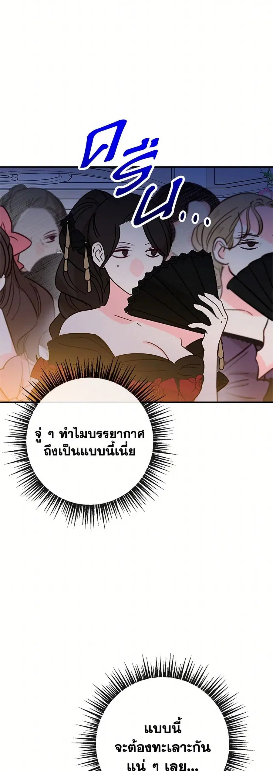 I Am A Daughter Loved By The Devil ตอนที่ 91 หน้า 3