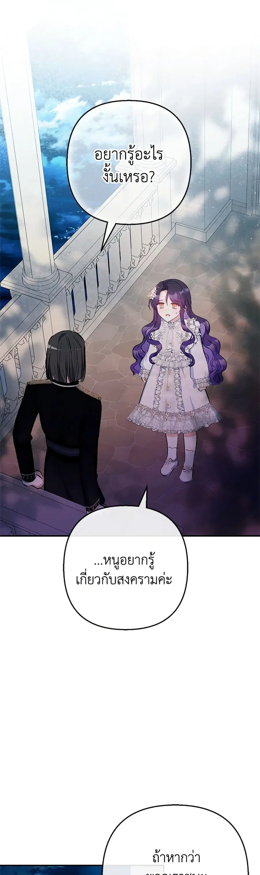I Am A Daughter Loved By The Devil ตอนที่ 92 หน้า 2