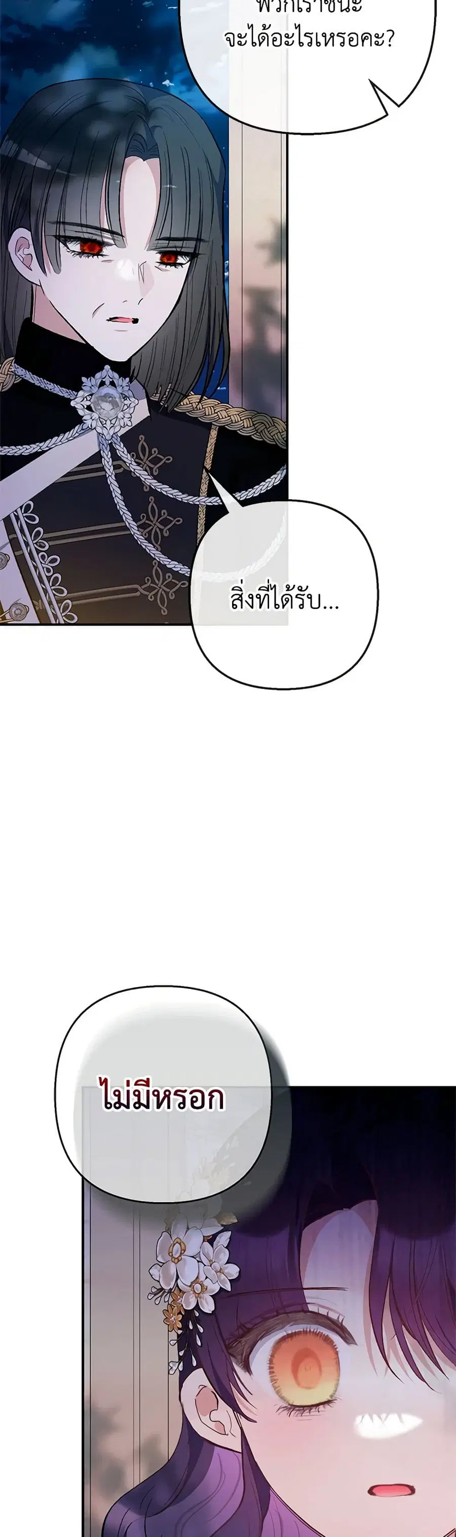 I Am A Daughter Loved By The Devil ตอนที่ 92 หน้า 3