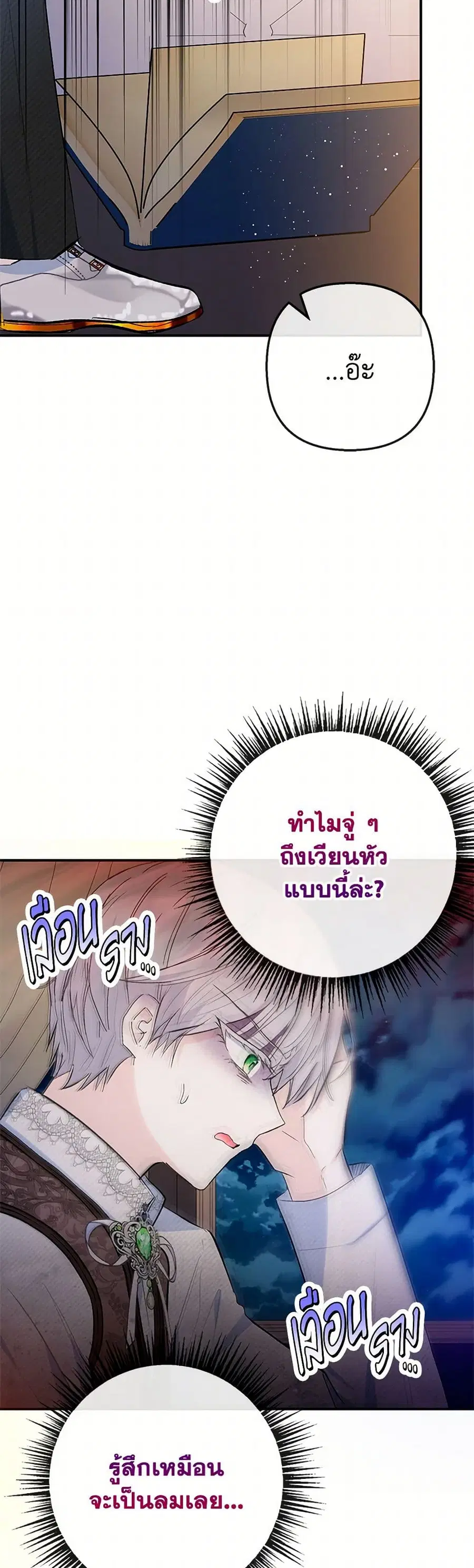 I Am A Daughter Loved By The Devil ตอนที่ 93 หน้า 3