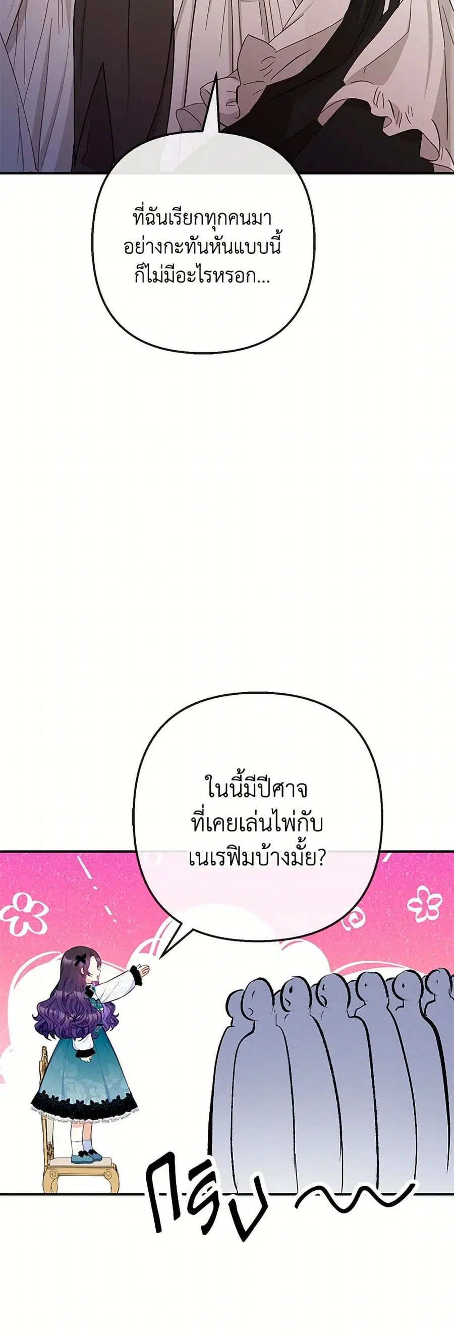 I Am A Daughter Loved By The Devil ตอนที่ 94 หน้า 3