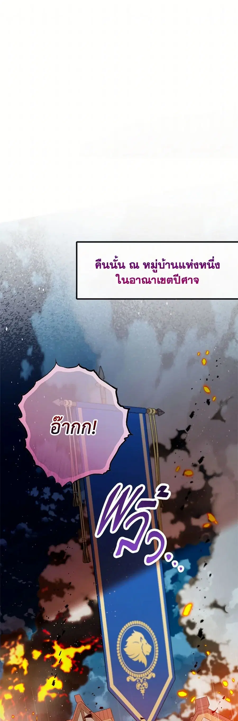 I Am A Daughter Loved By The Devil ตอนที่ 95 หน้า 2