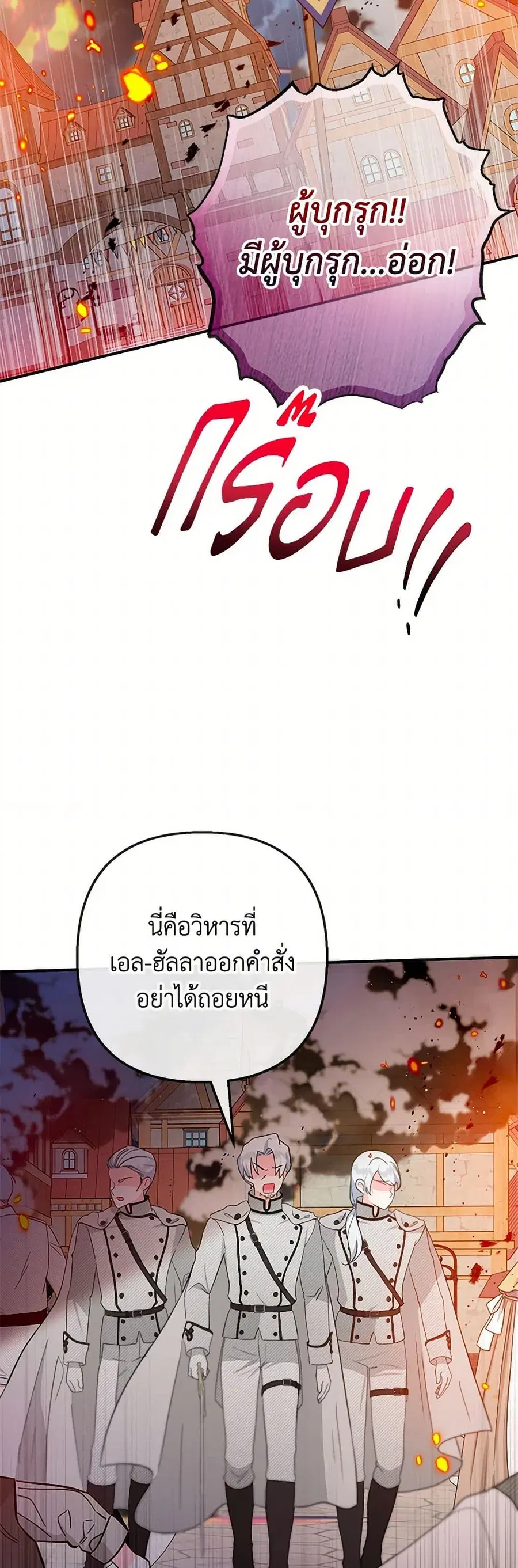 I Am A Daughter Loved By The Devil ตอนที่ 95 หน้า 3