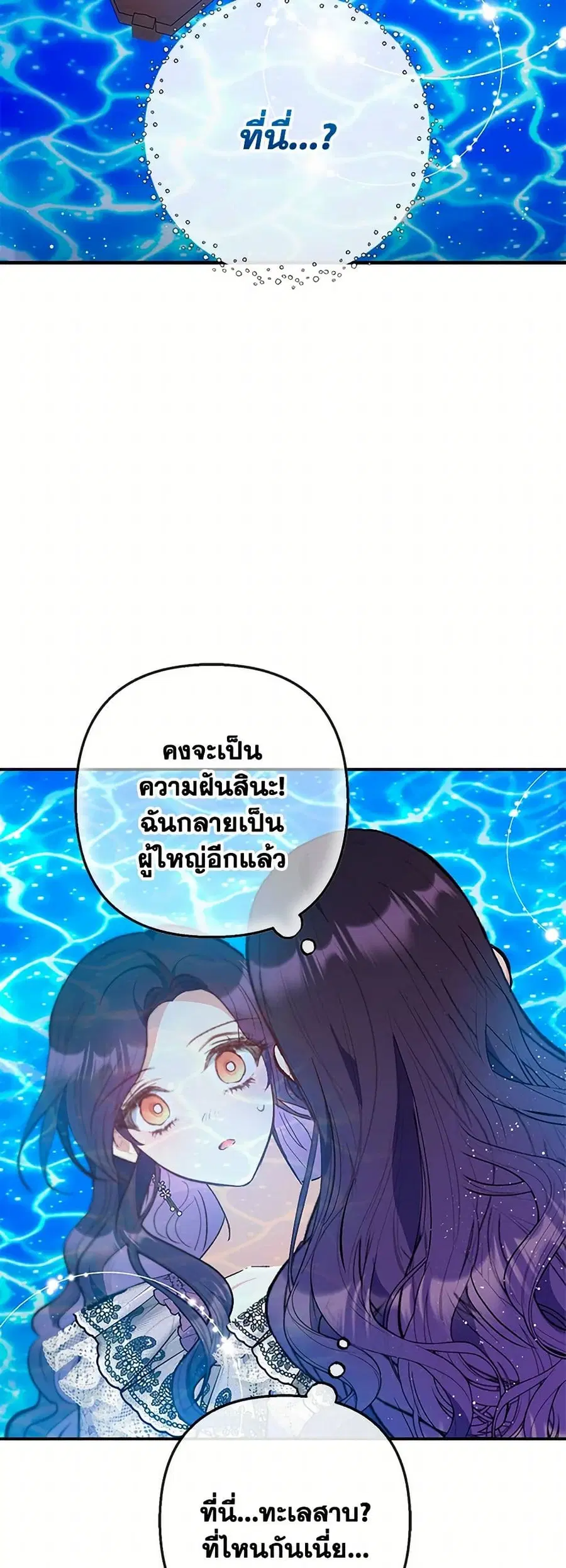 I Am A Daughter Loved By The Devil ตอนที่ 96 หน้า 2