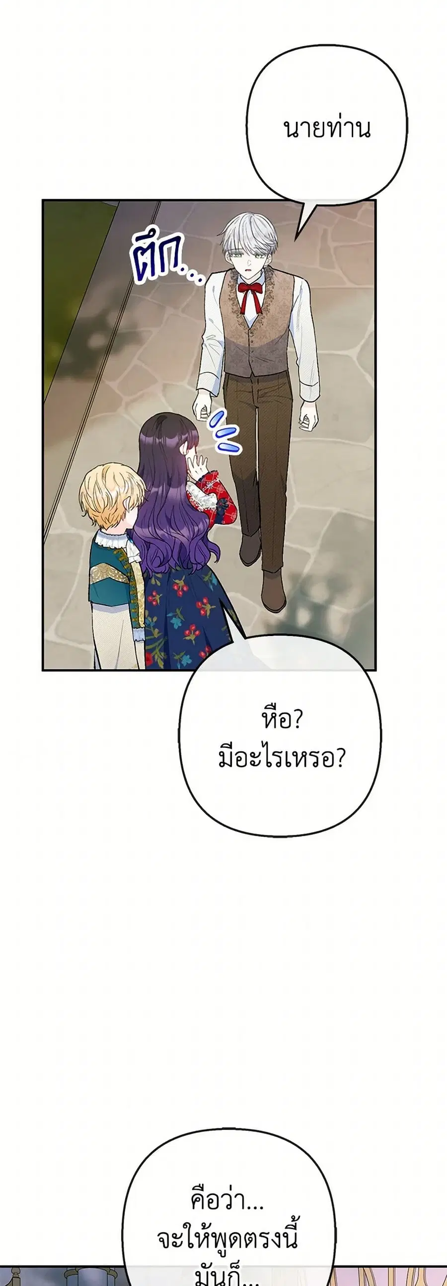I Am A Daughter Loved By The Devil ตอนที่ 97 หน้า 2