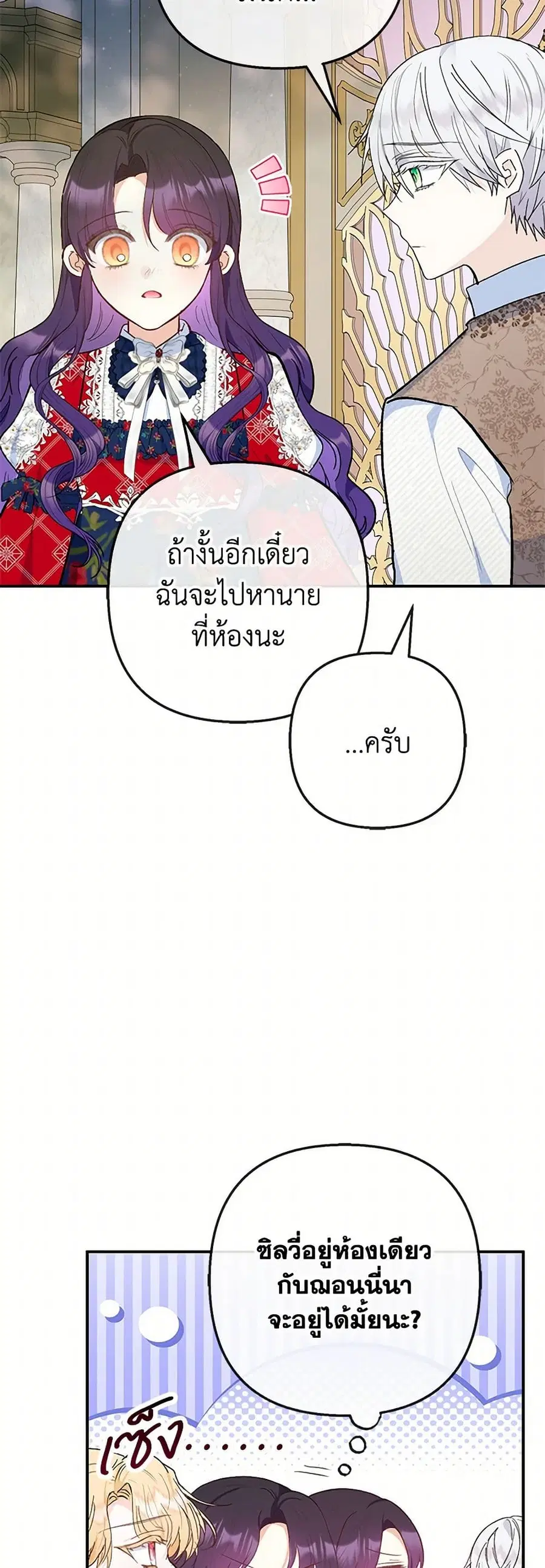 I Am A Daughter Loved By The Devil ตอนที่ 97 หน้า 3
