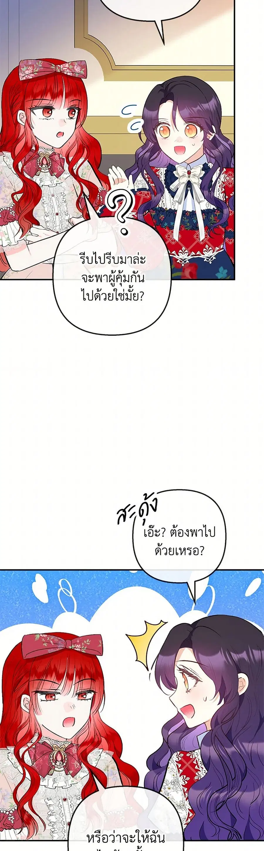 I Am A Daughter Loved By The Devil ตอนที่ 99 หน้า 2
